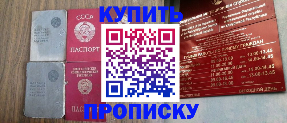 временная регистрация для всех в Кургане