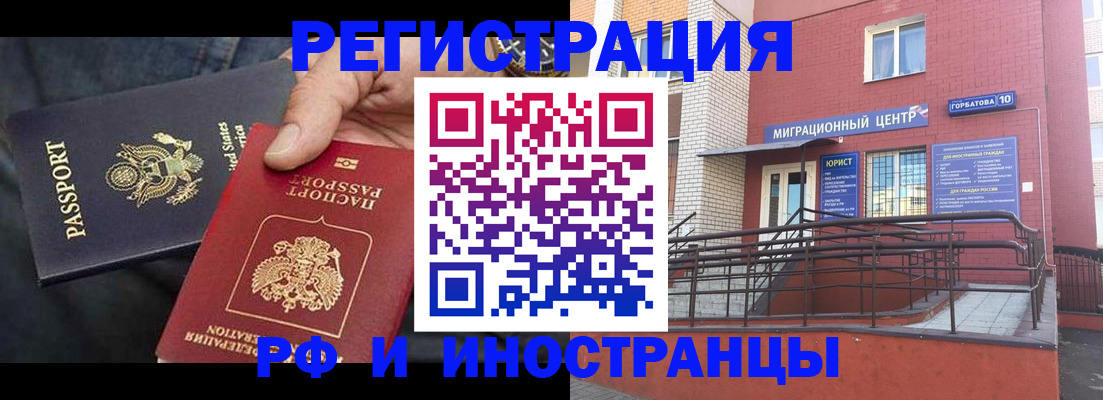 временная регистрация в Кургане